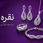 ست کردن نیم ست